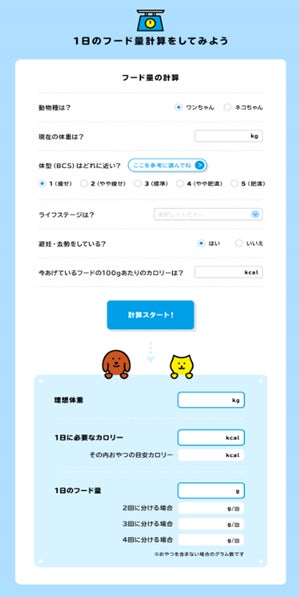 うちの子HAPPY PROJECT第8弾『フードのいろは』本日より公開！のサブ画像3