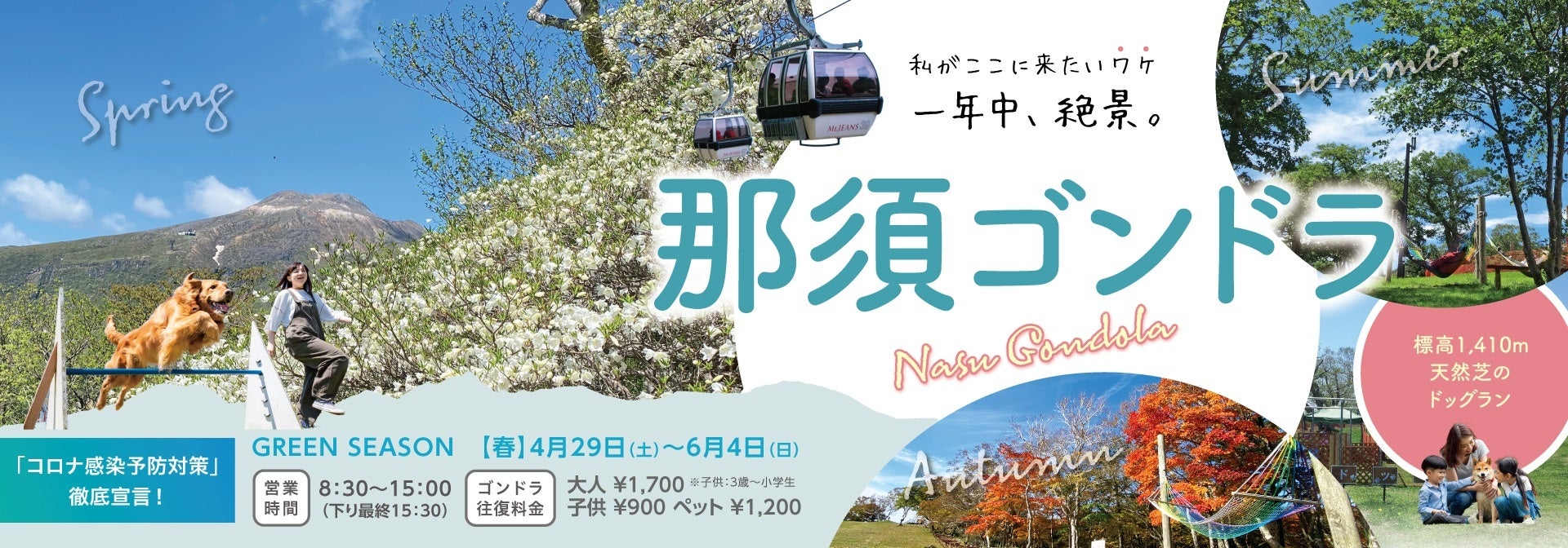 「ゴヨウツツジ　那須ゴンドラ」運行開始のお知らせのサブ画像1