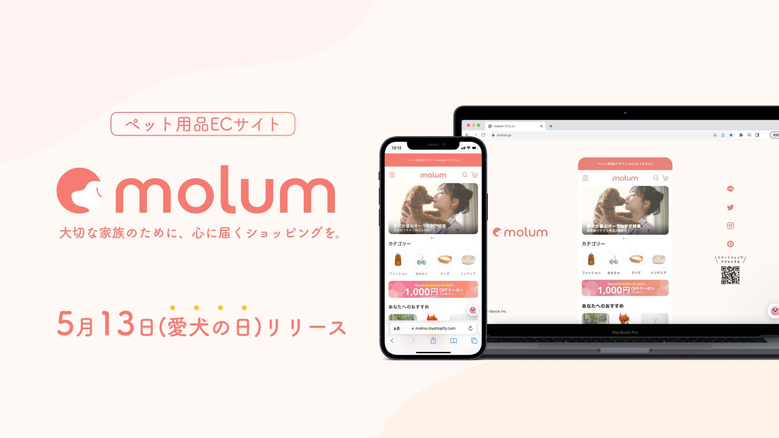 5⽉13⽇（ 愛⽝の⽇ ）にリリース！チャットで専⾨スタッフに相談も可能な「 ペット⽤品専⾨のECサイトmolum[モルム] 」のご案内のサブ画像2