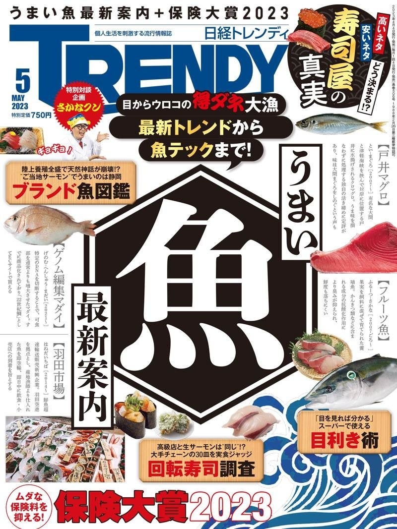 ペットメディカルサポートの「PS保険」が「日経トレンディ　保険大賞2023」において「ペット保険部門大賞」を受賞のサブ画像2