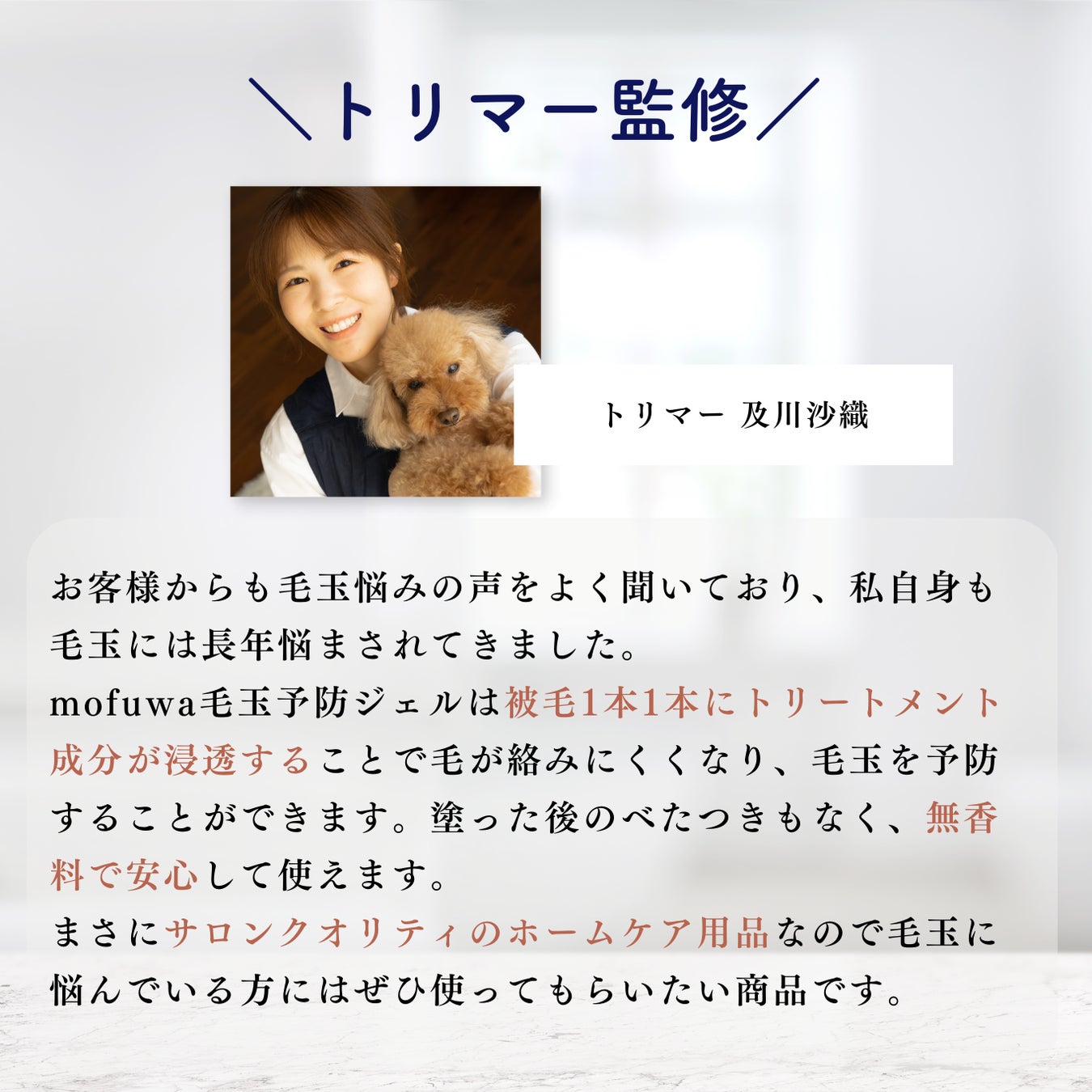 【mofuwaシリーズ新登場】ペットの毛玉悩みを解決！「mofuwa毛玉予防ジェル」　4月10日発売開始！のサブ画像3