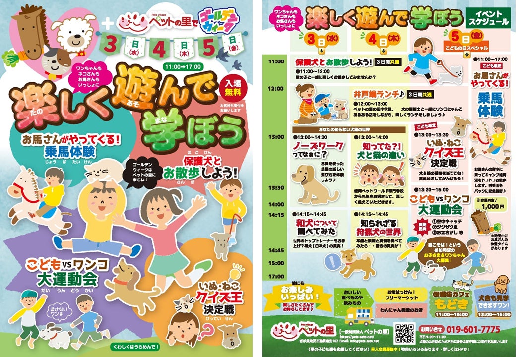 ゴールデンウィークは犬･猫･馬と触れ合えるイベントを実施！「ALLいわて雪フェスティバル」会期1か月間で累計3万人が来場　2024年冬に第2回開催決定！のサブ画像1