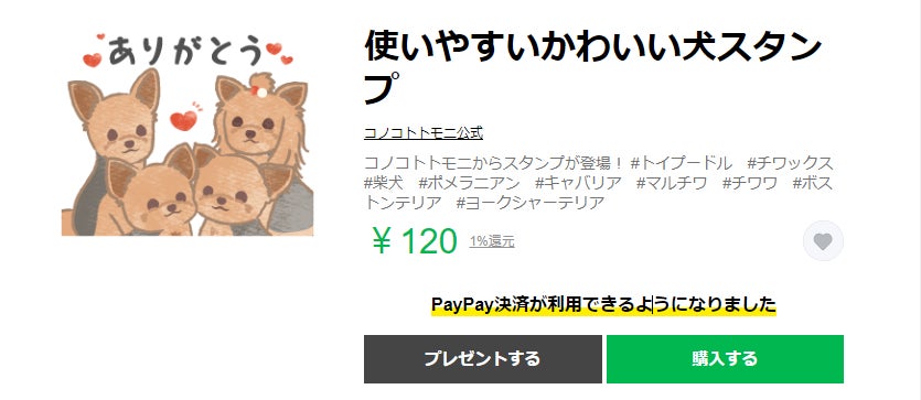 コノコトトモニ5周年を記念してLINEスタンプ発売開始！スタンプ購入が寄付活動に！【株式会社オモヤ　コノコトトモニ】のサブ画像2