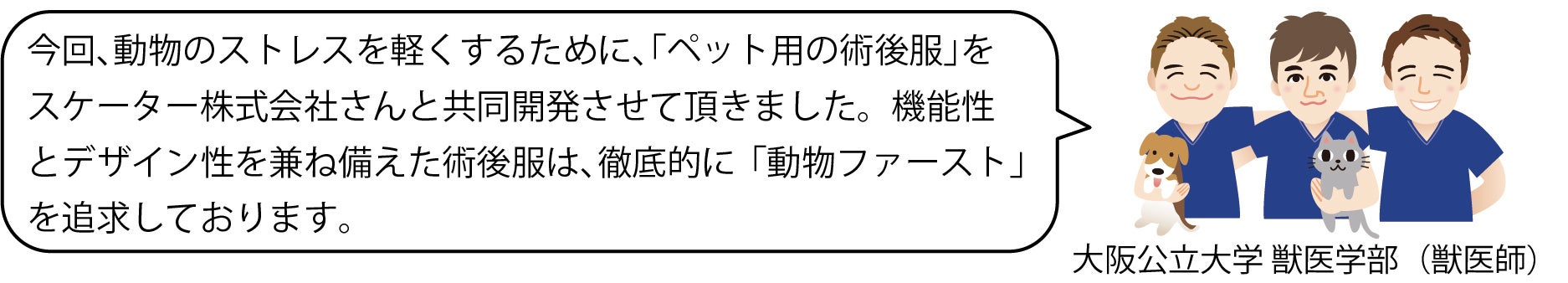 ペット（ワンちゃん）は家族！不妊去勢手術の術後服はストレスフリーなものを選びたい！「『獣医さんが考えた』肌にやさしい術後服」好評発売中！のサブ画像2
