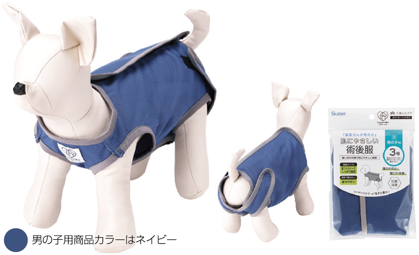ペット（ワンちゃん）は家族！不妊去勢手術の術後服はストレスフリーなものを選びたい！「『獣医さんが考えた』肌にやさしい術後服」好評発売中！のサブ画像4