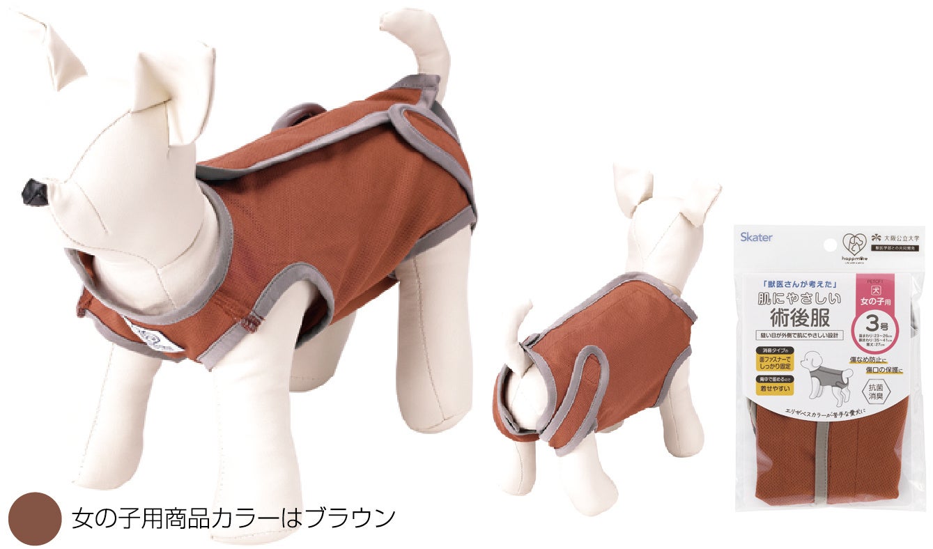 ペット（ワンちゃん）は家族！不妊去勢手術の術後服はストレスフリーなものを選びたい！「『獣医さんが考えた』肌にやさしい術後服」好評発売中！のサブ画像6