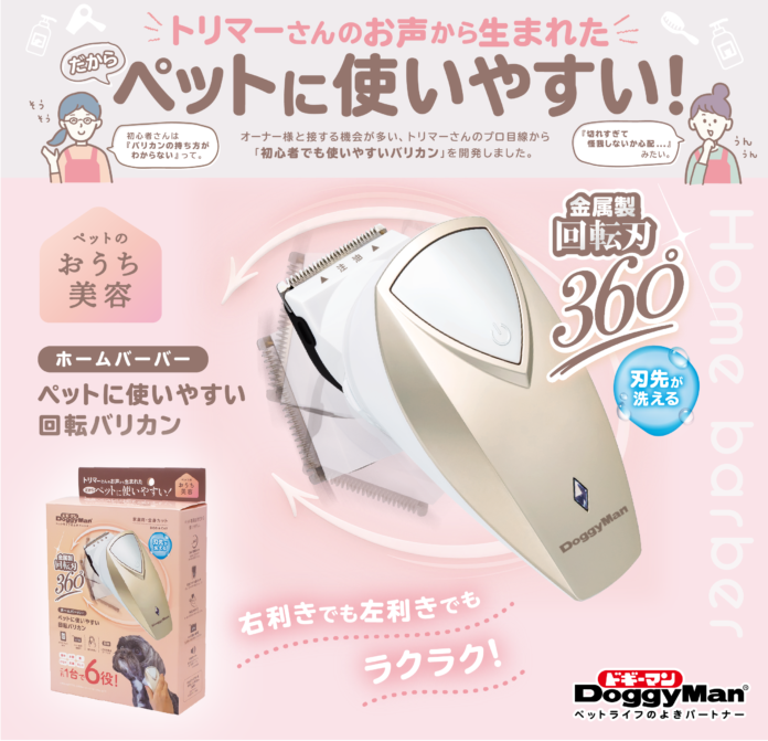 「360°回転ヘッド」搭載！どの向きでも楽にカットできるペット用バリカンが新登場！のメイン画像