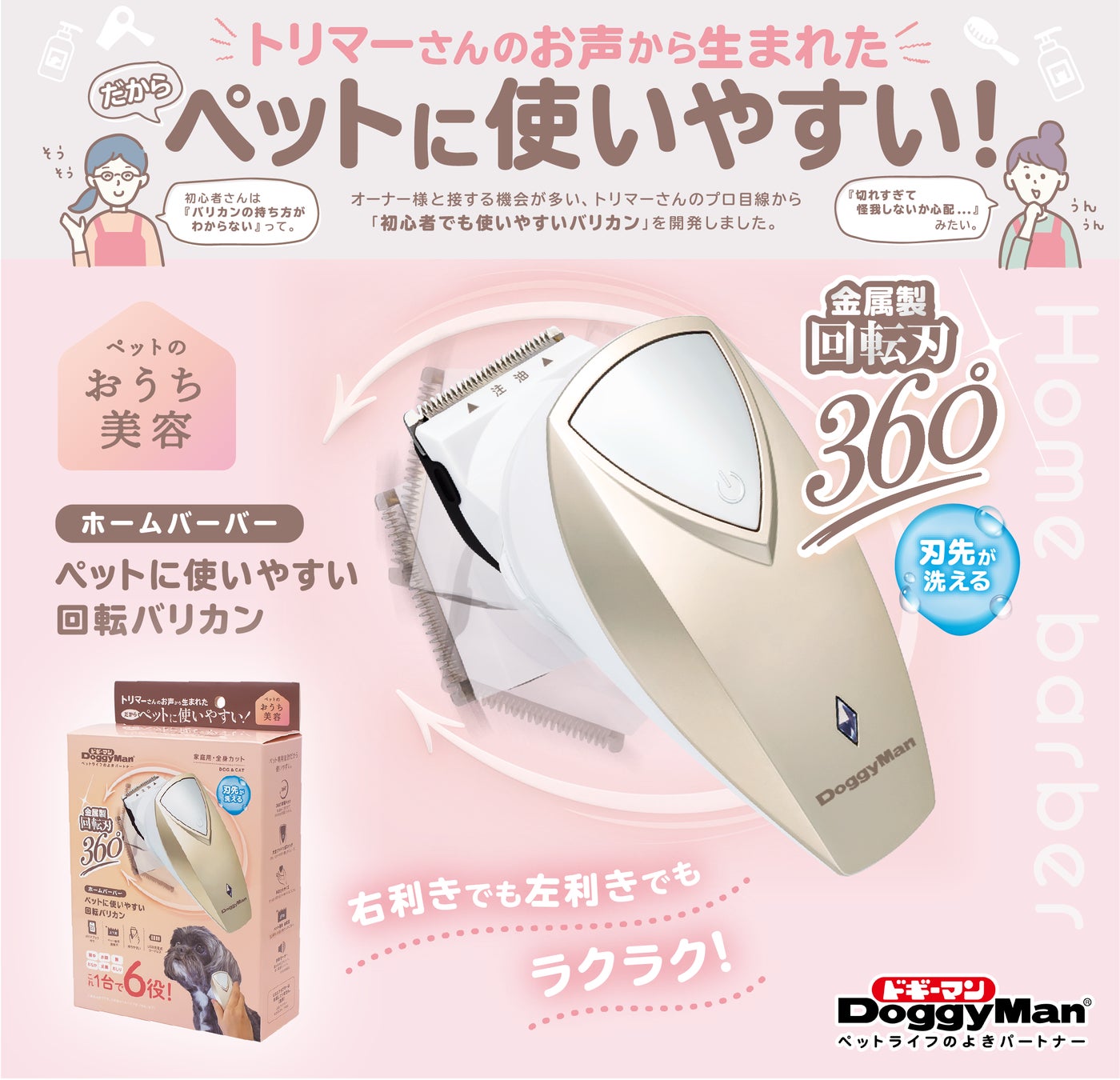 「360°回転ヘッド」搭載！どの向きでも楽にカットできるペット用バリカンが新登場！のサブ画像1