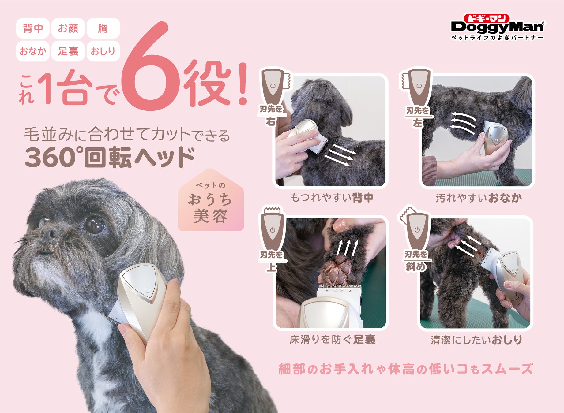 「360°回転ヘッド」搭載！どの向きでも楽にカットできるペット用バリカンが新登場！のサブ画像2