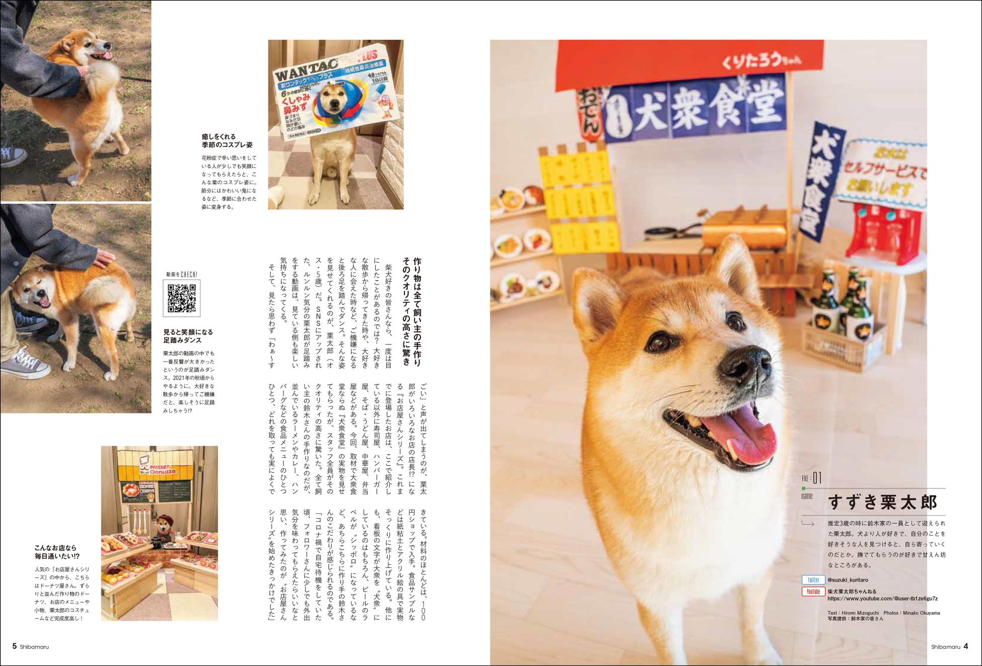 柴犬の魅力にみんなが笑顔！ 柴好きなら一度は目にしたことのある人気犬たちも登場する、柴犬専門マガジン『シバマル』が4月10日（月）発売のサブ画像2