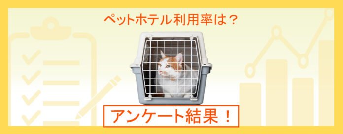 犬猫のペットホテル事情は？GW旅行中も安心して預けられるペットホテルの選び方！『ペット保険比較のピクシー』のメイン画像