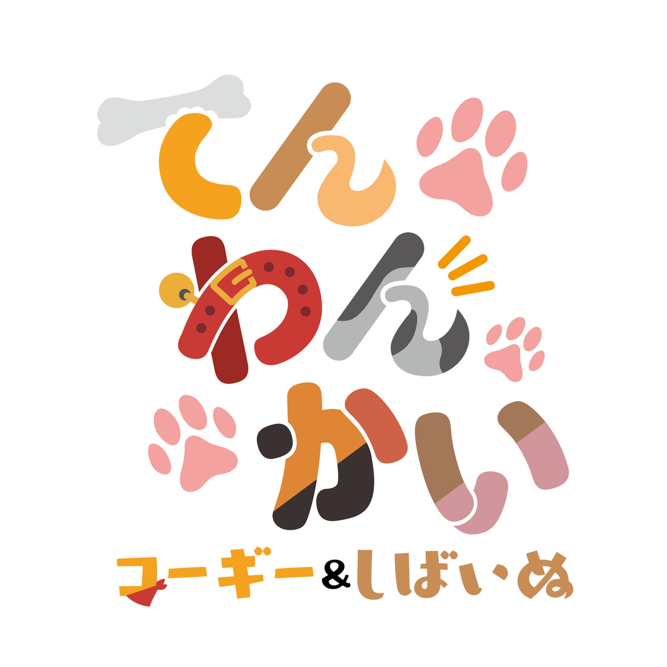 【阪神梅田本店2F】コーギー&柴犬グッズ愛好者注目！POPUPとして「てんわんかい」が阪神梅田本店２F クリエイターズヴィレッジにて5月31日(水)より初開催！のサブ画像1