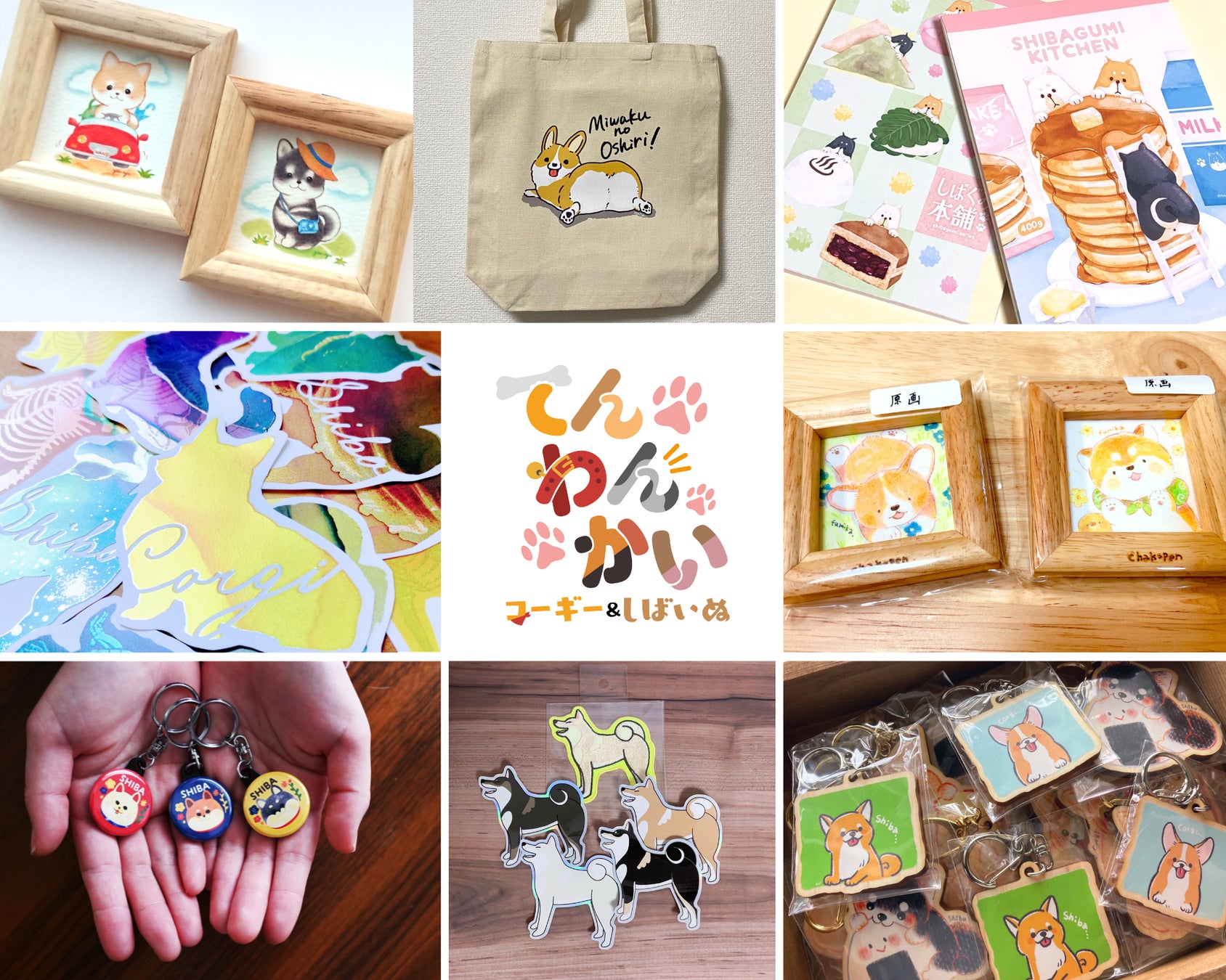 【阪神梅田本店2F】コーギー&柴犬グッズ愛好者注目！POPUPとして「てんわんかい」が阪神梅田本店２F クリエイターズヴィレッジにて5月31日(水)より初開催！のサブ画像3
