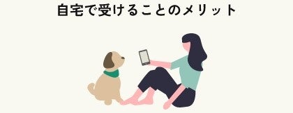 【オンラインしつけ教室「イヌトレ」HPリニューアルのお知らせ】初回カウンセリング無料とトレーニング30％OFFのリニューアル記念キャンペーンを開始のサブ画像6