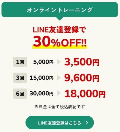 【オンラインしつけ教室「イヌトレ」HPリニューアルのお知らせ】初回カウンセリング無料とトレーニング30％OFFのリニューアル記念キャンペーンを開始のサブ画像8