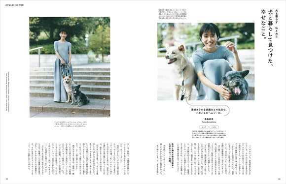 フィガロジャポン2023年7月号「幸せな、犬との暮らし。」は5月19日（金）発売です。のサブ画像2_フィガロジャポン2023年7月号