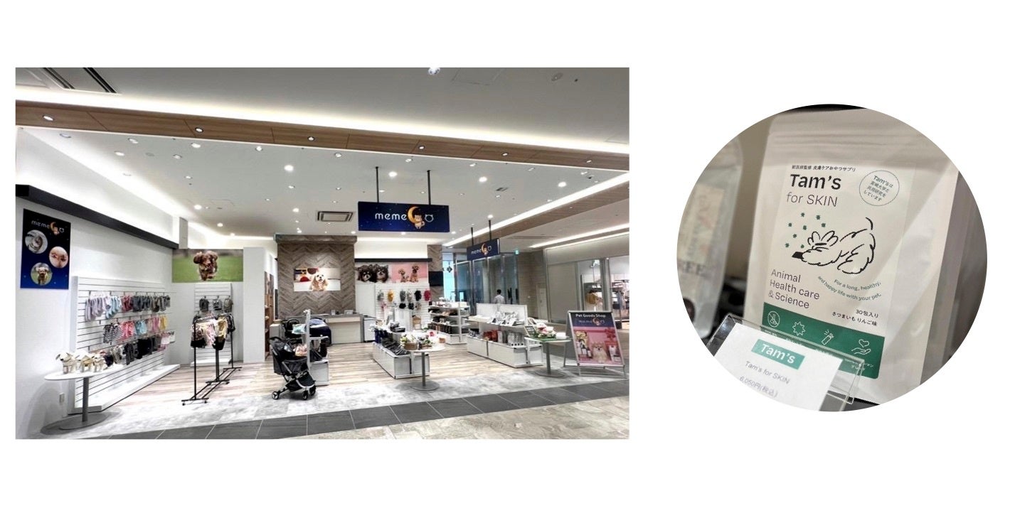 愛犬の皮膚用おやつ型サプリメント「Tam's for SKIN」がmemeco全店でお取り扱い開始！のサブ画像2
