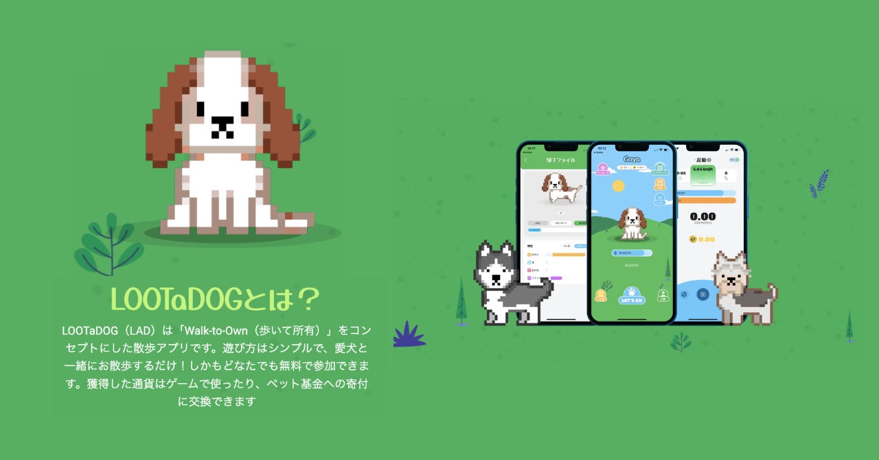 デジタルペットゲーム『LOOTaDOG』を運営するLehmanSoftがCoinbase Walletとの提携キャンペーン実施を決定！のサブ画像2_LOOTaDOGとは？
