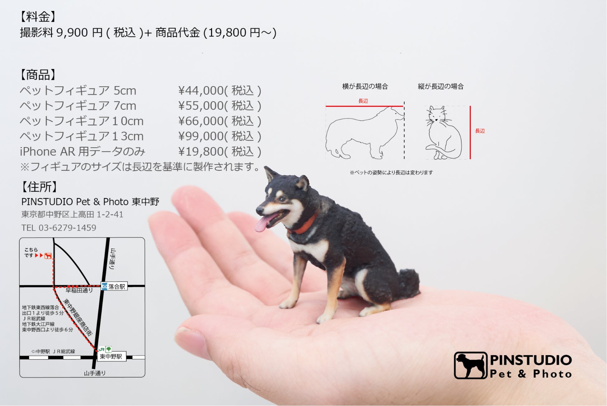 デジタルペットゲーム『LOOTaDOG』を運営するLehmanSoftと『Pet & 3D』を運営するPINSTUDIO Pet & Photo（有限会社ピンスタジオ）によるキャンペーン実施のお知らせのサブ画像6_PINSTUDIO Pet & Photo 料金イメージ