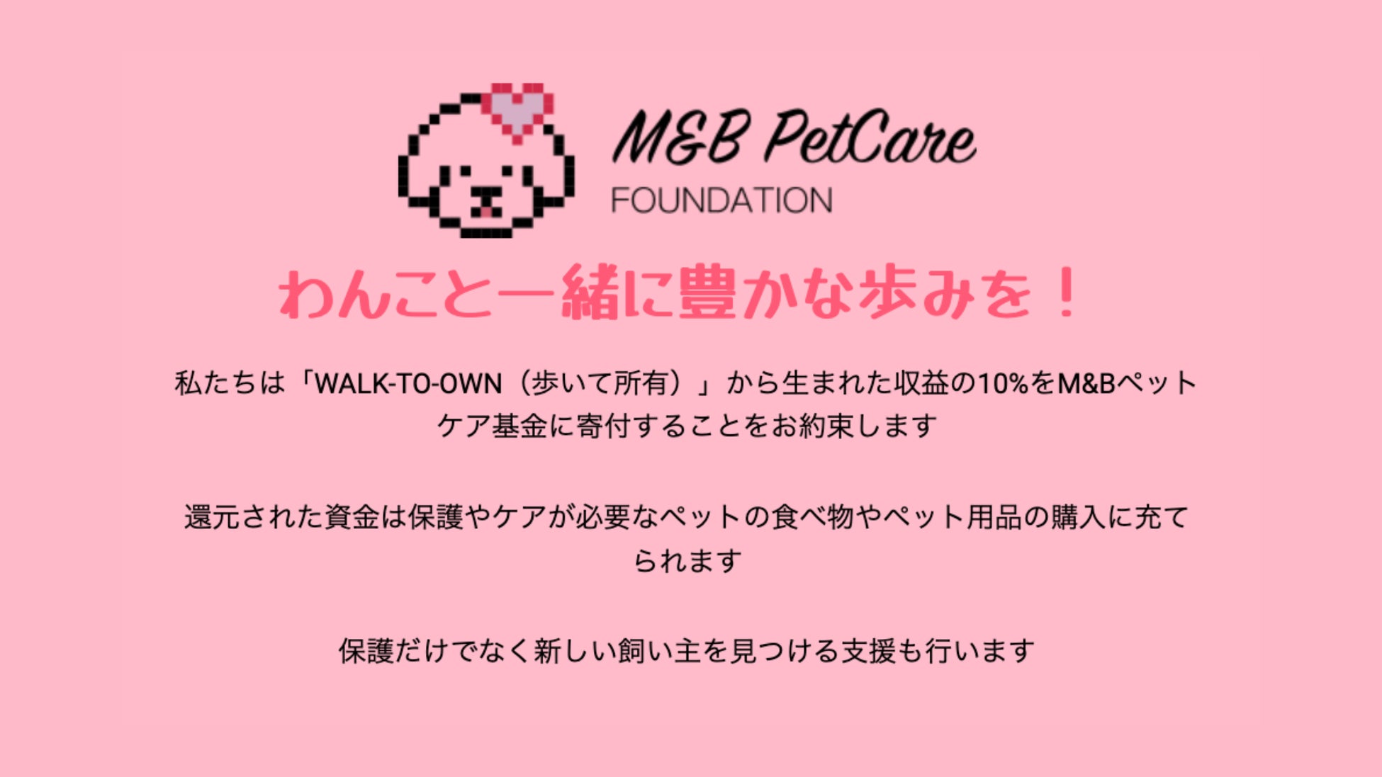Web3わんこ育成ゲーム『LOOTaDOG』が、前回好評を博した「DOGPASS」に続き、「DOG NFT」の販売を行うことをお知らせしますのサブ画像5_ペットケア基金への寄付
