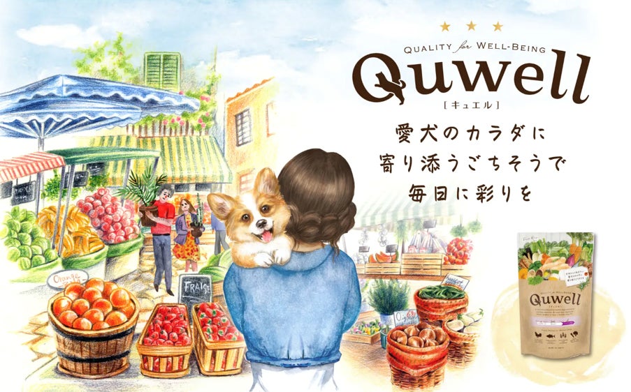 好評だったコラボの第2弾が決定！「LOOTaDOG」のLehmanSoftとドッグフードQuwellを手がけるY&Hカンパニー株式会社がコラボ実施。キャンペーン参加でQuwellのプレゼントチャンス！のサブ画像3_愛犬に優しいプレミアムドッグフードブランド「Quwell（キュエル)」