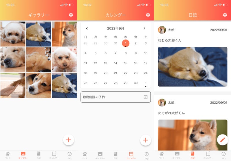 愛犬・愛猫の健康管理アプリ「ペトナビ」新公開！9割以上の獣医師が記録を残しておいた方が良いと回答のサブ画像6
