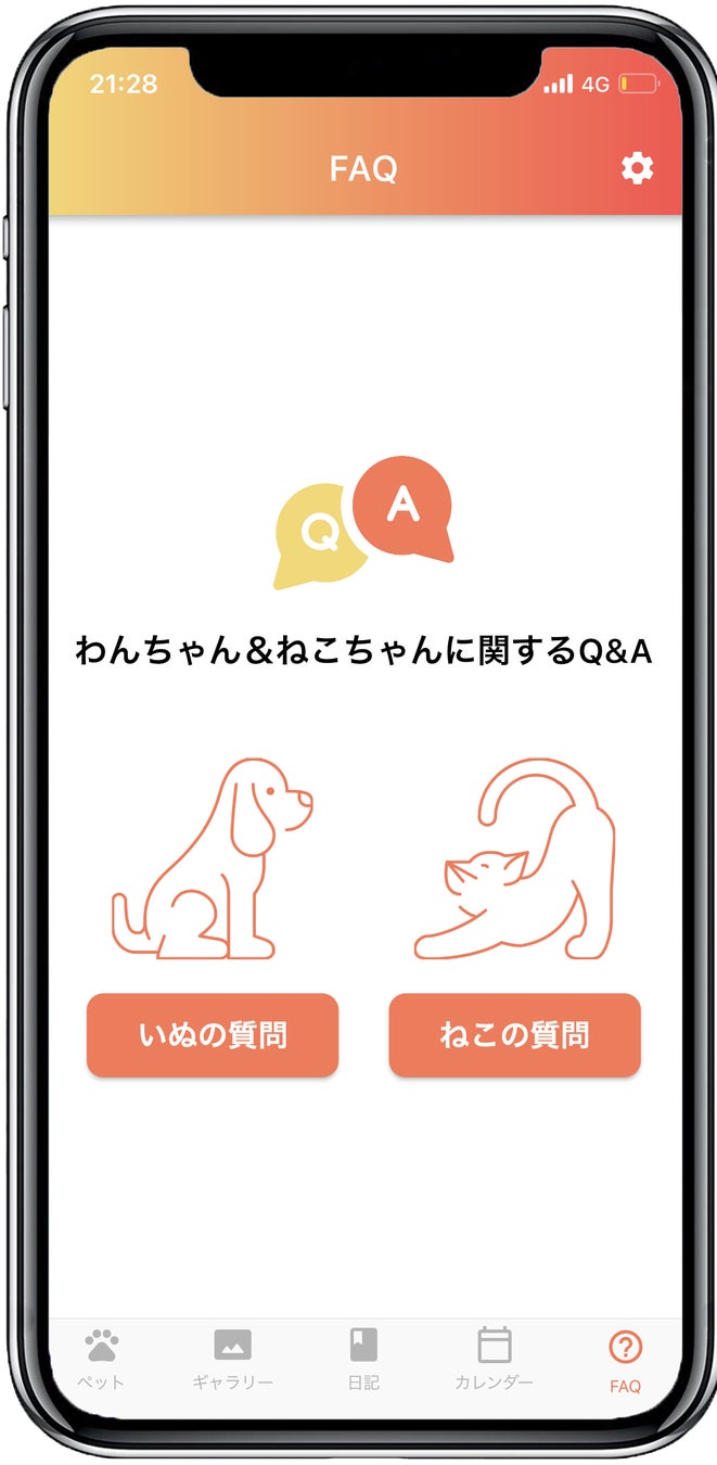 愛犬・愛猫の健康管理アプリ「ペトナビ」新公開！9割以上の獣医師が記録を残しておいた方が良いと回答のサブ画像8