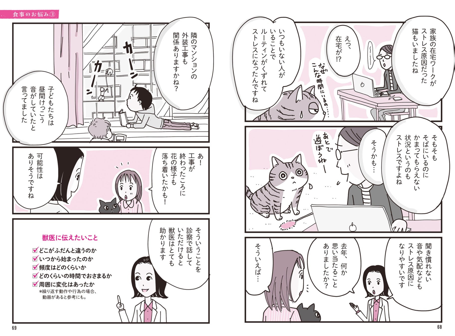 【動物行動学＋マンガ】で猫の気持ちがわかる！猫とわたしを幸せにする『ニャン学』のサブ画像10