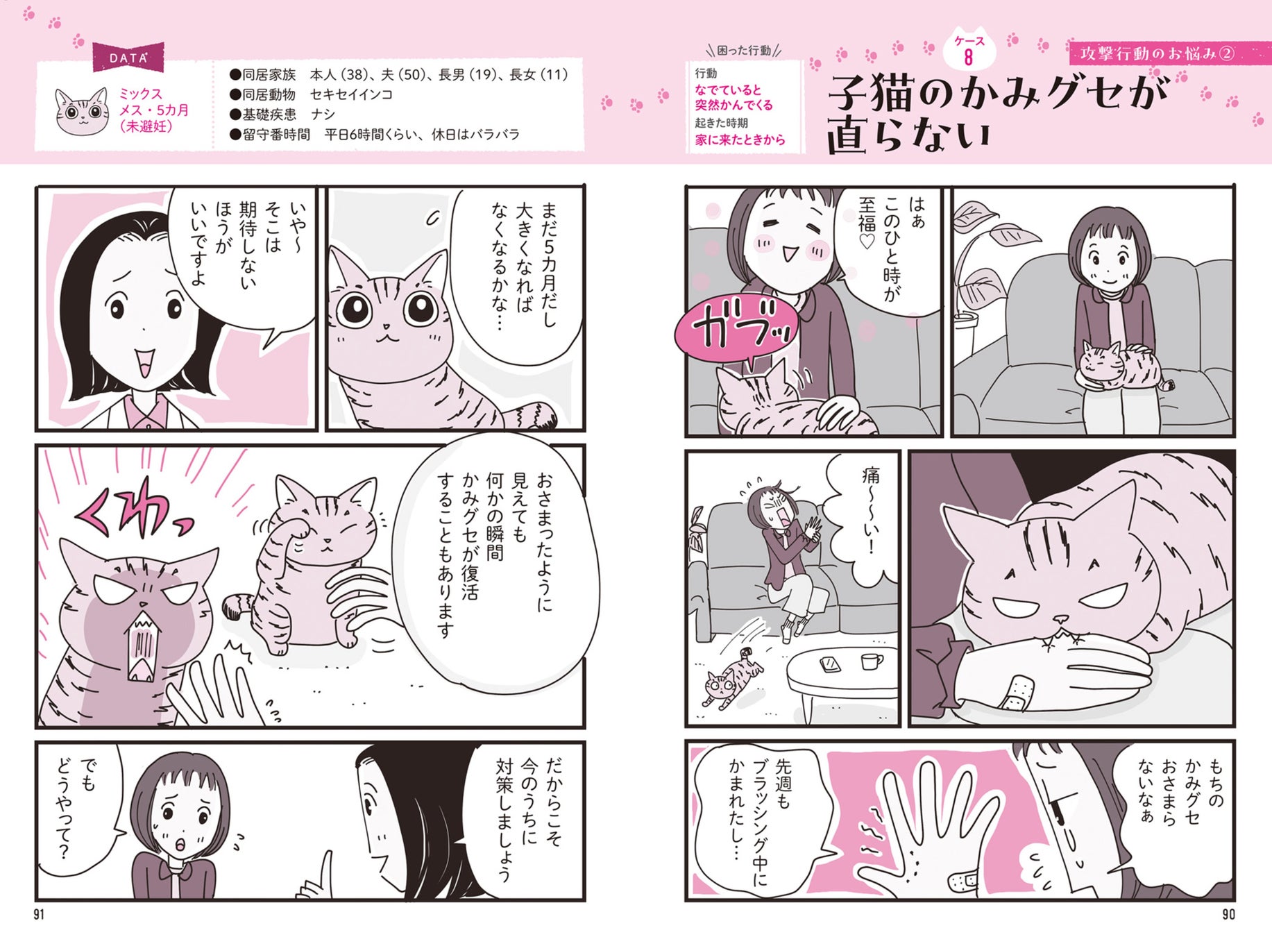 【動物行動学＋マンガ】で猫の気持ちがわかる！猫とわたしを幸せにする『ニャン学』のサブ画像7_なかなか直らないかみグセ