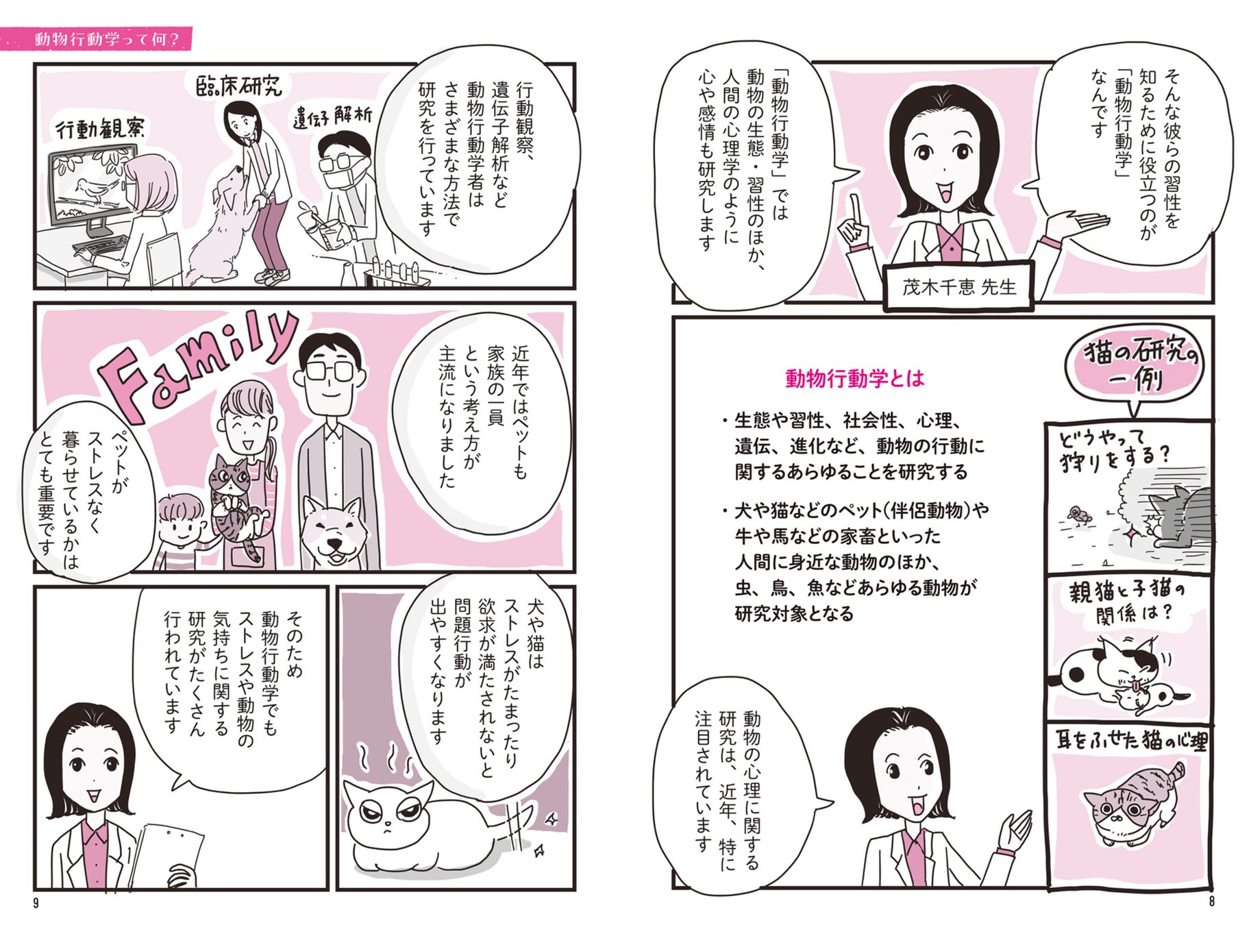 【動物行動学＋マンガ】で猫の気持ちがわかる！猫とわたしを幸せにする『ニャン学』のサブ画像8