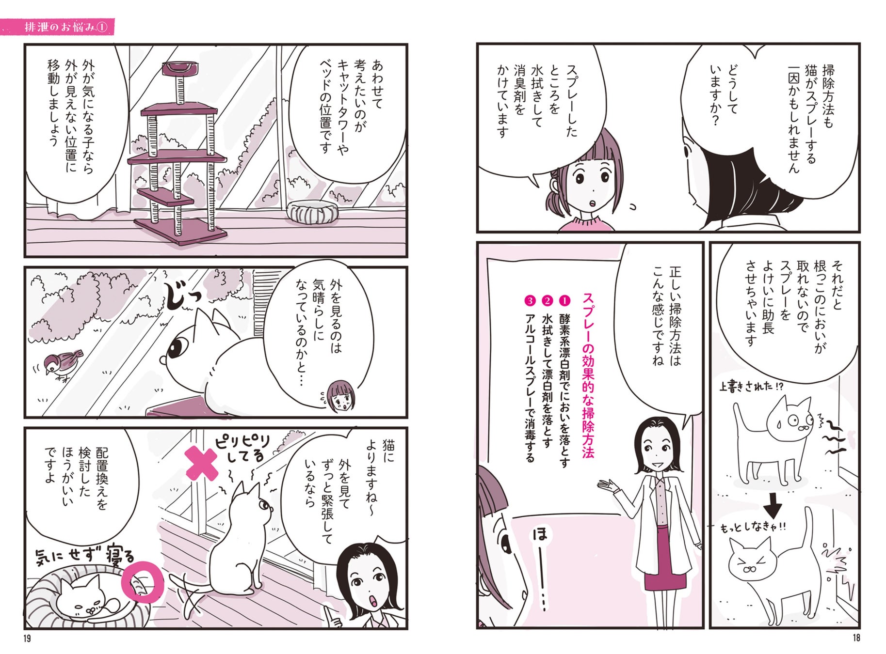 【動物行動学＋マンガ】で猫の気持ちがわかる！猫とわたしを幸せにする『ニャン学』のサブ画像9