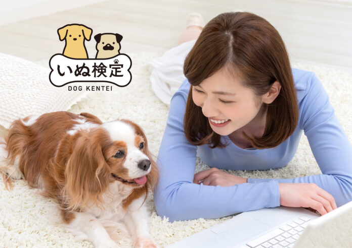犬に関する知識のスペシャリストを認定！『いぬ検定』中級新設で８月開催決定！！のメイン画像