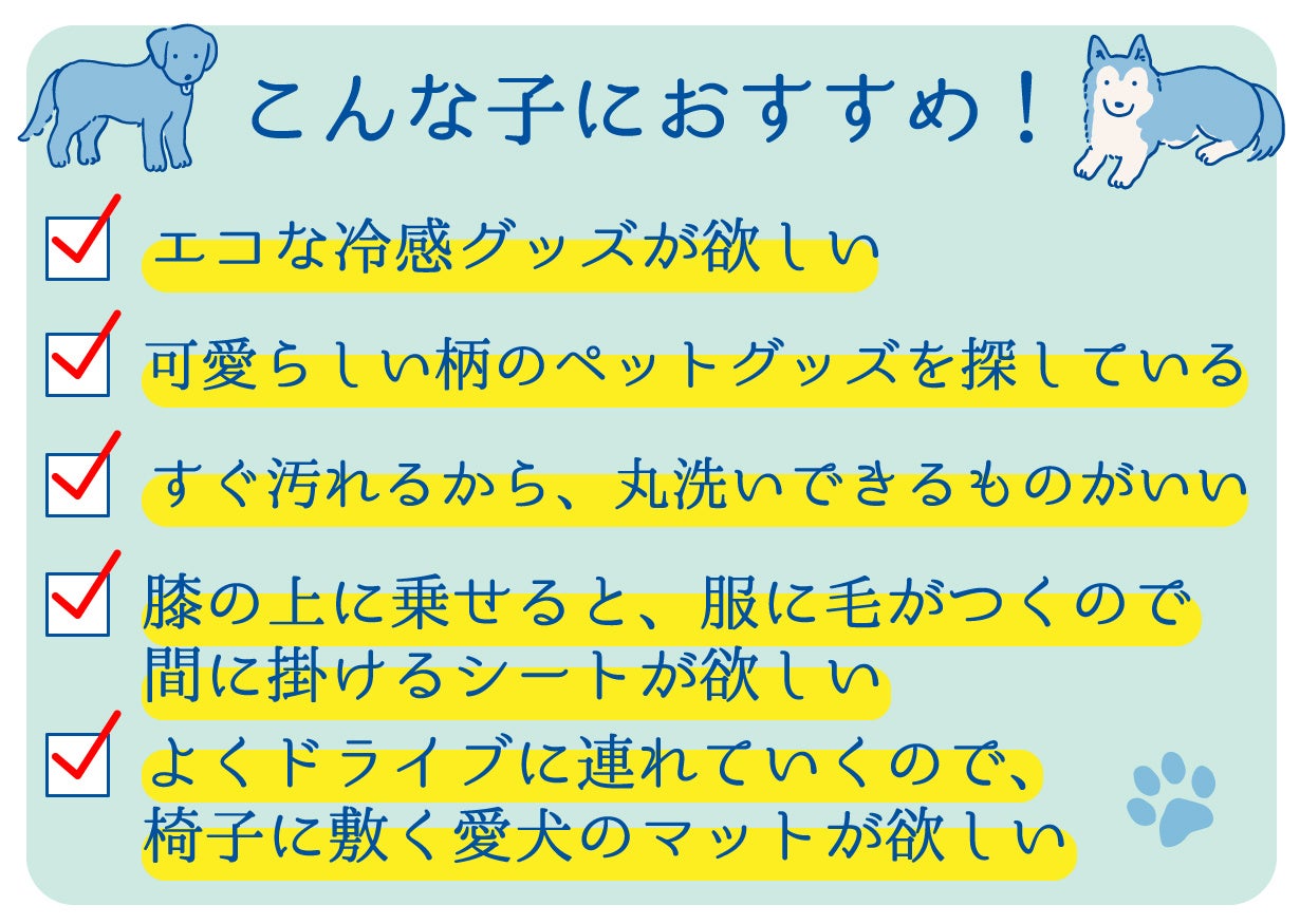 ワンちゃんだって、おうち時間を涼しく過ごしたいワン！『ワンちゃん冷感クールマット 』がクラウドファンディングサイト「Makuake」にて先行販売開始！のサブ画像8