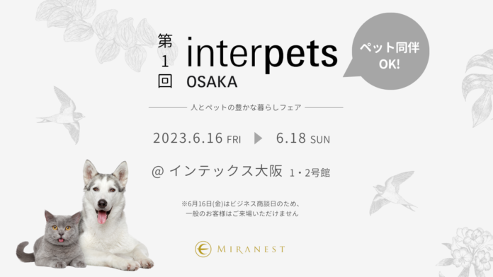 ツバメの巣のペットケアブランド「MIRANEST」がインターペット大阪に出展！のメイン画像