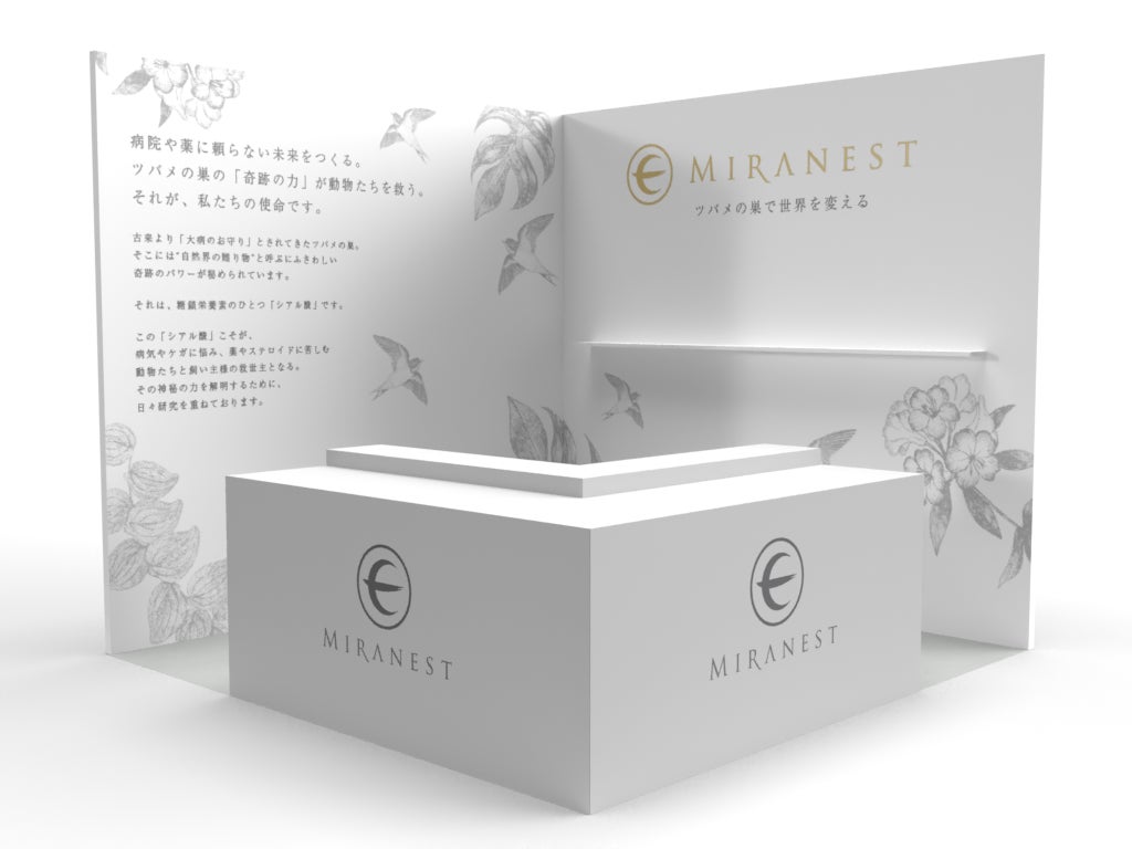 ツバメの巣のペットケアブランド「MIRANEST」がインターペット大阪に出展！のサブ画像2