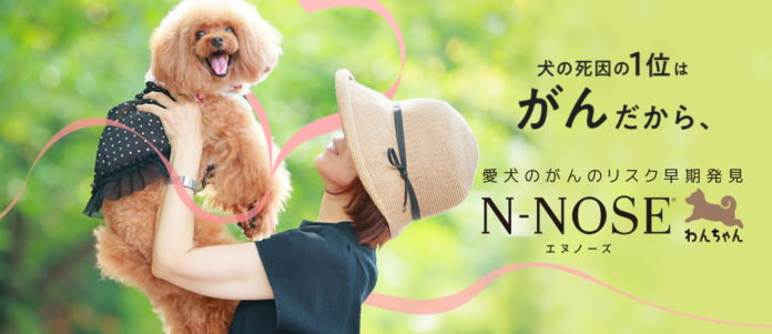 “愛犬用”線虫がん検査「N-NOSE® わんちゃん」5月9日（火）からサービス提供開始のメイン画像