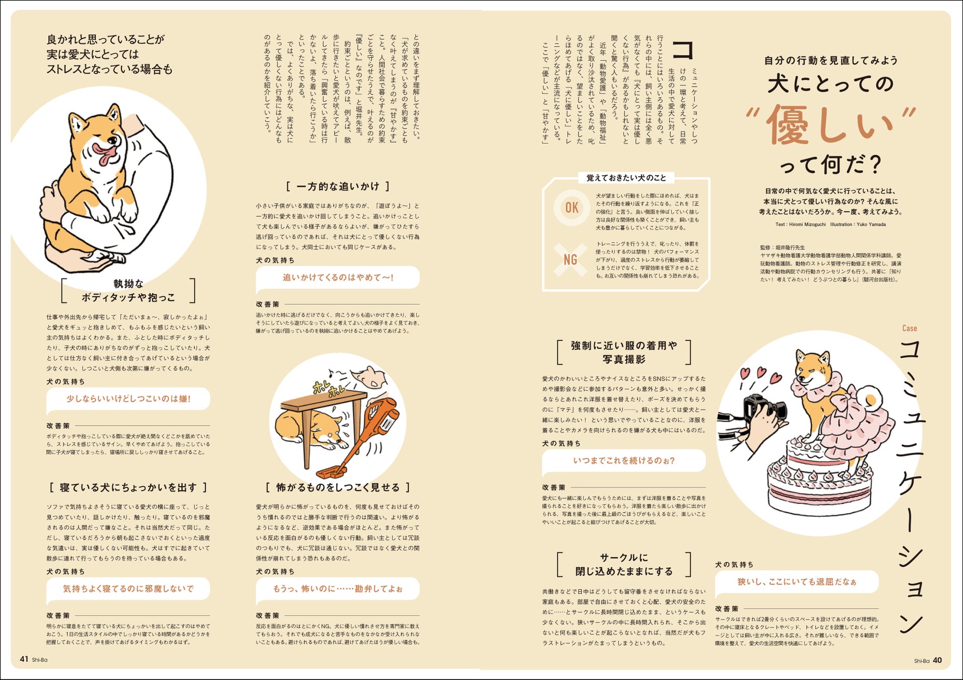日本犬ともっと仲良くなるための「5つの約束」とは？ 今から実践できる愛犬との関係見直しのメソッドを特集した日本犬専門誌『Shi-Ba【シーバ】』最新号が5月29日（月）発売のサブ画像7