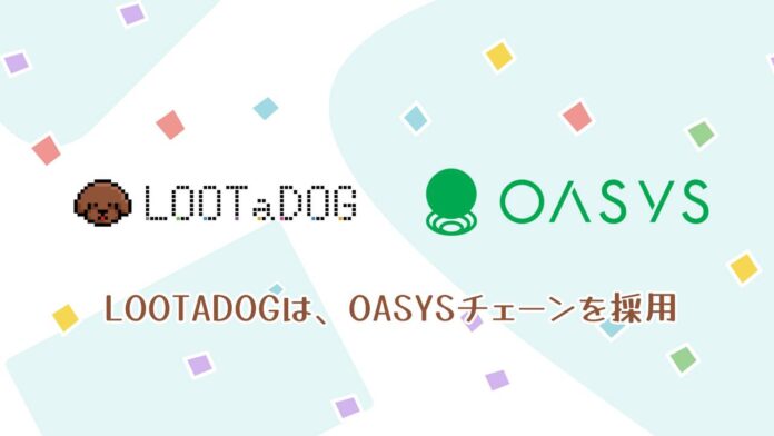LOOTaDOG to integrate Oasys, the blockchain optimized for gamesのメイン画像
