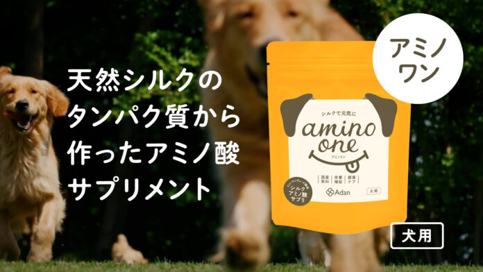 犬の体に必要な20種類のアミノ酸を含んだシルクアミノ酸サプリメント「アミノワン」を応援購入サービス「Makuake」にて先行販売のメイン画像