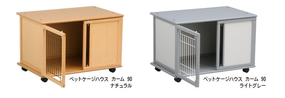 愛犬・愛猫が落ち着き、安心して過ごせる「巣穴」をコンセプトとした木製ペットケージ、ナチュラルとライトグレーの2カラーで新発売。のサブ画像3