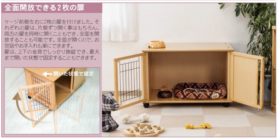 愛犬・愛猫が落ち着き、安心して過ごせる「巣穴」をコンセプトとした木製ペットケージ、ナチュラルとライトグレーの2カラーで新発売。のサブ画像6