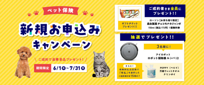 「ペット保険 新規お申込みキャンペーン」開始！のメイン画像