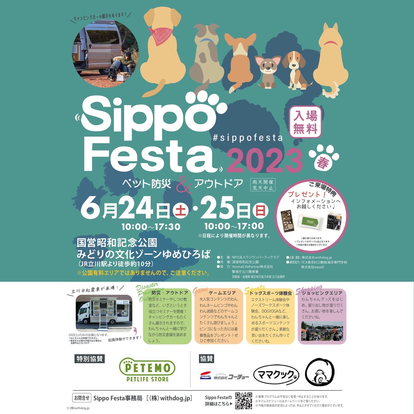 『Sippo Festa2023』（6/24、25）に、関家具のペットブランド「PETTO（ペットと）」が初出店！のサブ画像2