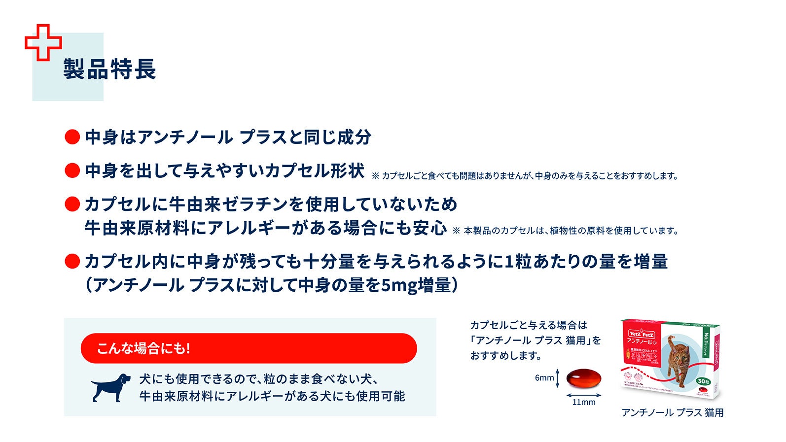 猫にも環境にも優しいサプリメント「アンチノールⓇ プラス 簡単カプセル 猫用」新発売のサブ画像4