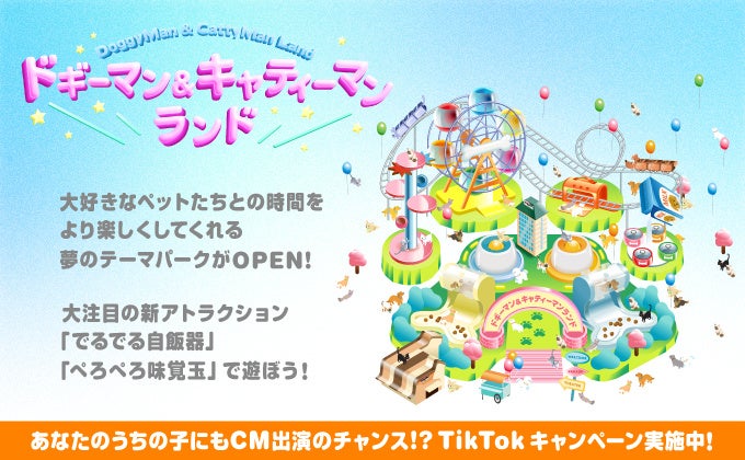 【うちの子にCM出演のチャンスが！？】可愛いわんちゃん・猫ちゃんの動画を撮って投稿！ドギーマンのCMに出演できるTikTokキャンペーン実施中！のサブ画像2