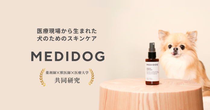 犬専用、皮膚科学から開発したスキンケア「MEDIDOG」（メディドッグ）2023年7月27日（木）販売開始！のメイン画像