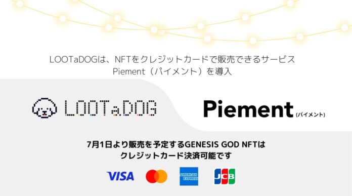 デジタルペットゲーム『LOOTaDOG』は、7月1日より販売を予定しているGENESIS DOG NFTのクレジットカード決済が対応が決定いたしました【追記】のメイン画像
