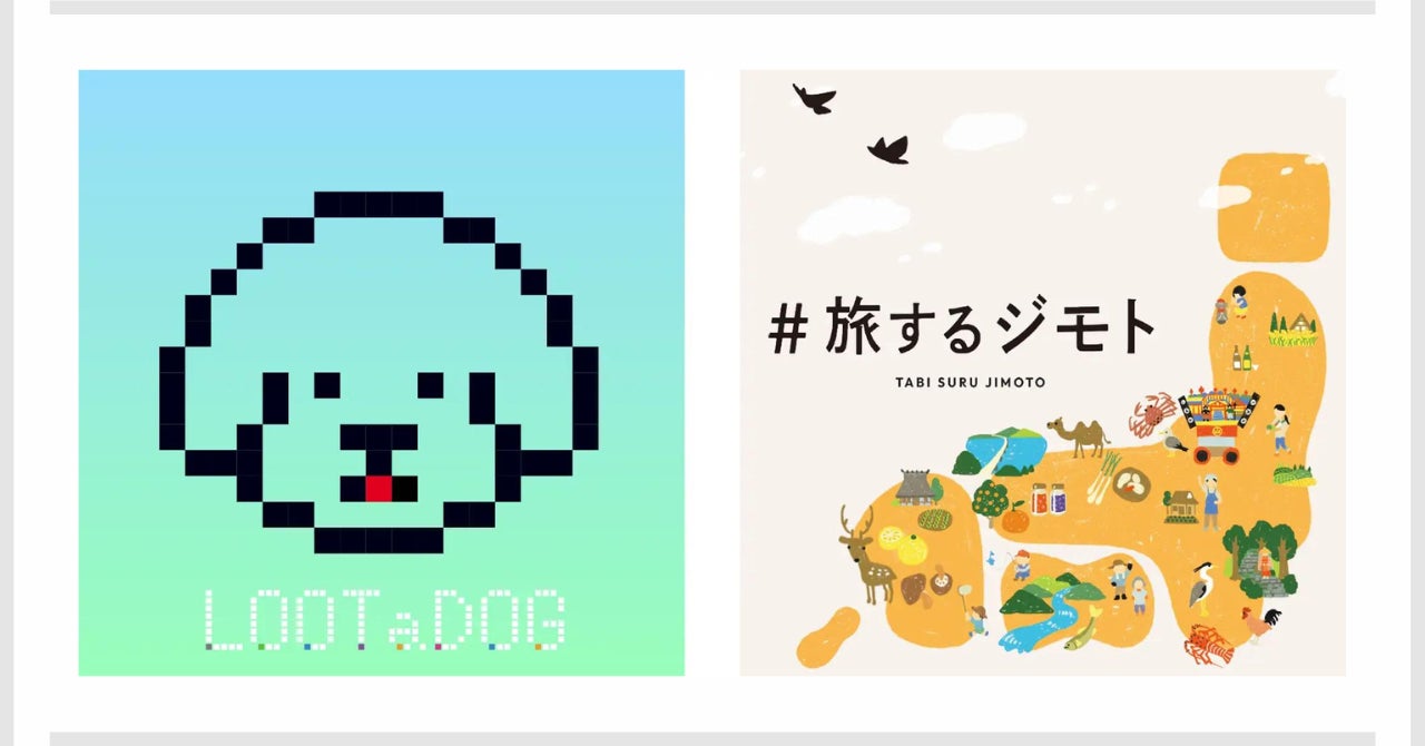 デジタルペットゲーム『LOOTaDOG』は、リアル店舗における支援サービスLOOTaDOG QRを（仮称）の設置店舗として、＃旅するジモトと提携することが決定いたしましたのサブ画像1