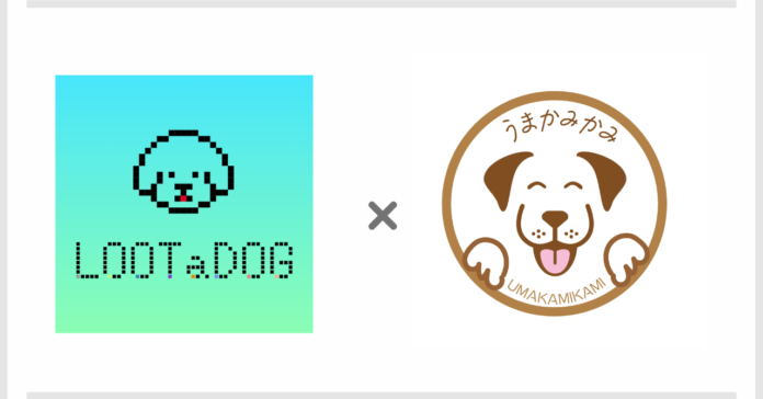 デジタルペットゲーム『LOOTaDOG』を運営するLehmanSoftと『うまかみかみ』を販売する株式会社JCMによるコラボキャンペーンのお知らせのメイン画像