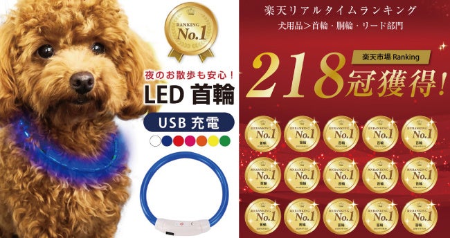 【楽天リアルタイムランキングで210冠以上達成！】楽天で最も売れている光るドッグカラーで、愛犬・愛猫を守りましょう！「Lino Ulu（リノウル）楽天市場店」のサブ画像1